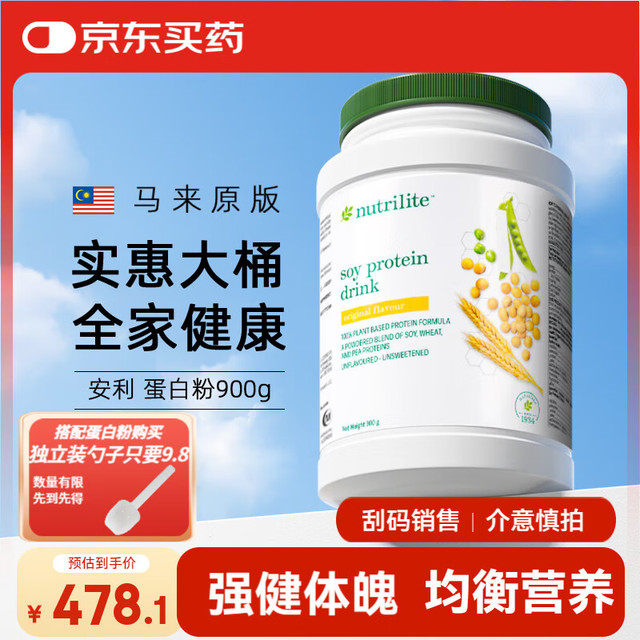 Amway 安利 纽崔莱蛋白质粉多种植物中老年儿童成人亚洲版蛋白粉900g