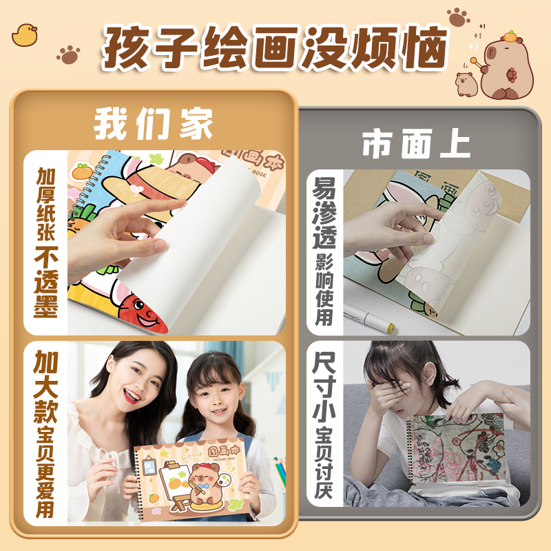A4加厚图画本画画本绘画本儿童幼儿园小一年级二年级男女孩美术本空白画册本手绘涂色本不透色素描本