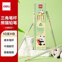 得力(deli)三角杆书写铅笔10支铅笔原木学生考试素描绘图铅笔写字练字书写礼物 XM910-