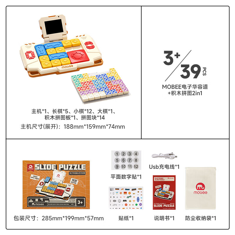 mobee超级电子益智儿童玩具智能闯关游戏机男孩六一女童训练思维机 双子模式|电子华容道+积木拼图 进阶式挑战|解题闯关·智力游戏
