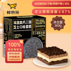 鲜京采 双层奥巧三国芝士（动物奶油）蛋糕360g（附组合建议）