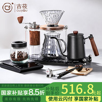古莜 手冲咖啡壶套装 304不锈钢 手磨咖啡机 1000ml 黑色