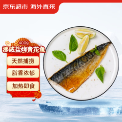 京东生鲜 京东超市 挪威盐烤青花鱼 400g/盒