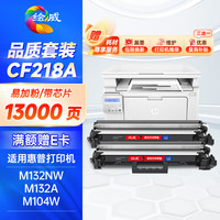 绘威 CF218A 硒鼓易加粉 带芯片 4000页 黑色 2支装