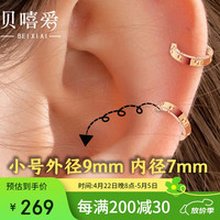 贝嘻爱 魔力耳扣小号玫瑰金单只 100020951157