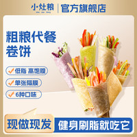 小灶粮 低脂全麦荞麦卷饼  5斤