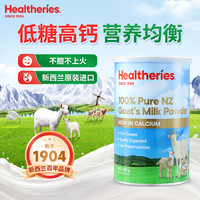 贺寿利 纯羊奶粉 450g 1罐