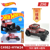 Hot Wheels 25G批次 1931 福特 A型车