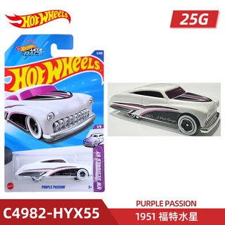 风火轮（HOT WHEELS）25G批次合金小车收藏模型日产天际线R33保时捷911迈凯伦 1951 福特水星