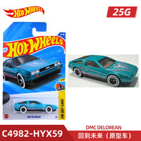 风火轮（HOT WHEELS）25G批次合金小车收藏模型日产天际线R33保时捷911迈凯伦 回到未来（原型车）