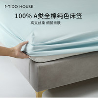 铭都家居MIDO HOUSE铭都60支Pro纯棉床笠罩全包床垫保护罩 150*200+30cm 硬糖粉 60支Pro-硬糖粉【细腻亲肤】