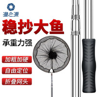 渔之源钓鱼抄网鱼网抄鱼网兜捞鱼网抄网头操网鱼抄网套装 加厚不锈钢抄网2.1米