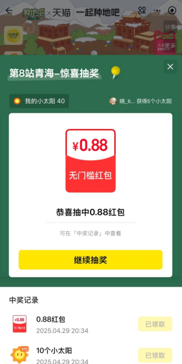 淘宝 一起种地吧 集小太阳抽随机无门槛红包