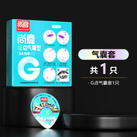 尚牌 G点气囊型避孕套官方旗舰店正品大颗粒情趣刺激安全套男用byt