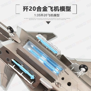 京模歼20战斗机模型国防教育模型科普教学摆件退伍纪念1:35铝箱