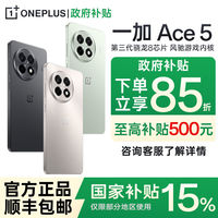 一加 OnePlus Ace5旗舰5G手机智能游戏拍照手机ACE512+256