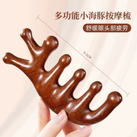 顺富美 按摩梳头部经络梳头疗按摩男女刮痧头皮疏通防宽齿梳子便携经络梳 海豚梳
