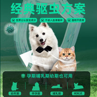 小宠 猫咪内外同驱药 虱敌驱虫成幼犬跳蚤蛔虫 3外驱+1内驱
