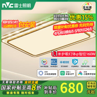 雷士照明 智能LED吸顶灯 160W 6700lm 金色