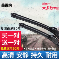 鑫百纳 升级款无骨二代雨刷器雨刮器雨刷片雨刮片通用 下单备注车型年限