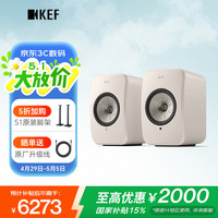KEF LSX II轻奢版 电脑无线HiFi音响蓝牙2.0立体声桌面有源音箱台式电视家用高保真扬声器 岩石白