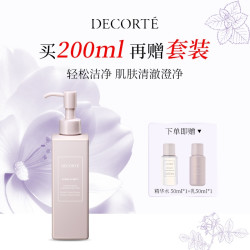 COSME DECORTE 黛珂 沁活晶澈双效洁肤乳 200ml（赠 沁活水乳50ml*2）