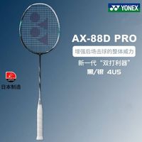 尤尼克斯YONEX天斧88DPRO专业羽毛球拍超轻碳素纤维进攻拍