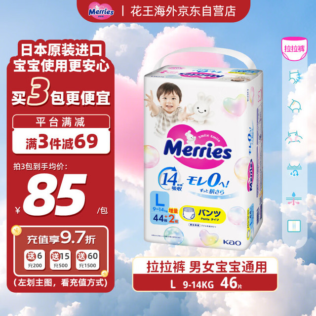 妙而舒 花王（Merries）妙而舒婴儿拉拉裤学步裤尿不湿 增量装L46片(9-14kg)日本进口