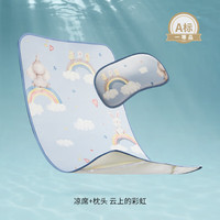 嫚熙（EMXEE）.婴儿冰丝凉席儿童宝宝幼儿园夏季席子  （凉席+枕头） 云上的彩虹【凉席+枕头】 110cm*63cm