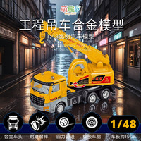 萌趣多仿真滑行合金迷你小工程车挖掘机推土机压路翻斗儿童玩具礼物 1/48合金工程吊车模型【1只】