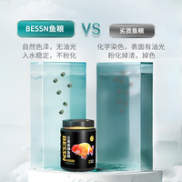 贝森BESSN鱼食兰寿金鱼饲料泰狮高蛋白下沉型小颗粒沉底鱼粮
