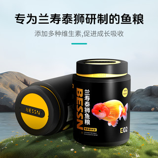 贝森BESSN鱼食兰寿金鱼饲料泰狮高蛋白下沉型小颗粒沉底鱼粮
