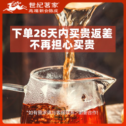 世纪茗家 其他茶类 120g 3年罐装陈皮