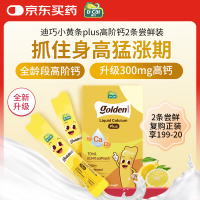 迪巧 小黄条plus婴幼儿童液体钙小金条柠檬酸钙维生素D3 0-18岁2条
