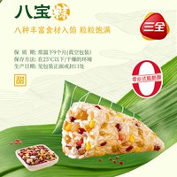 三全粽子端午节嘉兴风味蜜枣豆沙八宝猪肉粽早餐零食宵夜 八宝粽300g*2袋