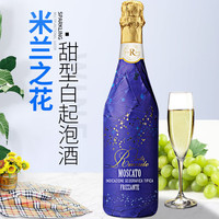 米兰之花 MALVASIA 星空包装 意大利意大利莫斯卡托甜白起泡葡萄酒750ml