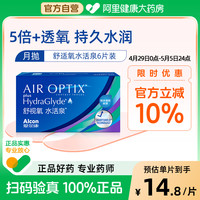 CIBA Vision 视康 隐形近视眼镜硅水凝胶