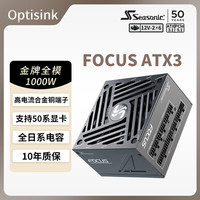 海韵 1000W FOCUS ATX3(2024)电源 支持5090/9070