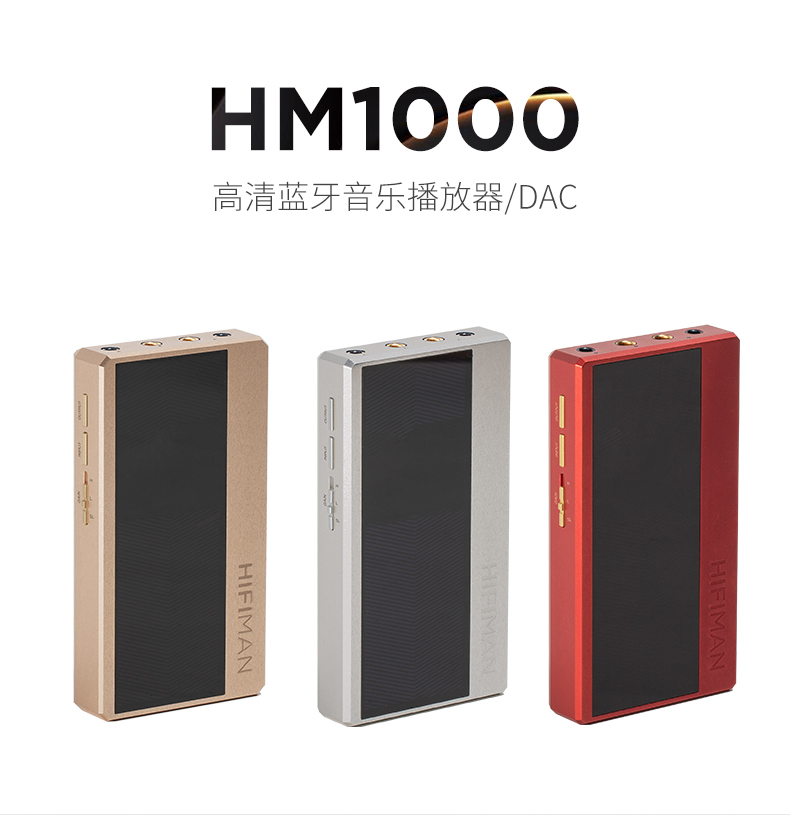 HiFiMAN 海菲曼HM1000 音频播放器冰霜银（3.5单端、4.4平衡） 【报价