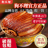 百亿补贴：狗不理 笋干扣肉 450g 下饭快手菜 加热即食