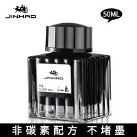 金豪 jinhao)5001钢笔墨水非碳素染料型不堵笔学smzdm 5001墨水（黑色1瓶）