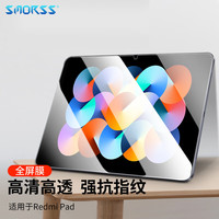 Smorss 适用于小米Redmi Pad10.6英寸钢化膜2022款红米pad高清玻璃防摔高透疏油层耐磨全面屏覆盖保护贴膜