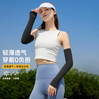 真维斯(Jeanswest)冰袖防晒男女渐变冰丝袖套夏季开车户外运动骑行遮阳长款 黑色 (纯色) 均码