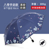洁百牧 晴雨两用伞女雨伞韩国小清新太阳伞三折叠黑胶遮阳伞 蝴蝶飞飞-藏青