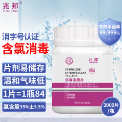 兆邦 含氯84消毒泡腾片2000片洗衣机槽清洁消毒喷雾马桶地板衣物漂白