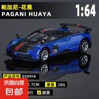 京喜 Pagani 帕加尼 Huayra BC 1:64合金车模 蓝色