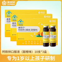 康恩贝 钙铁锌口服液 10ml*10