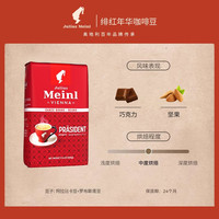 小红帽 Julius Meinl 绯红年华咖啡豆香醇500g