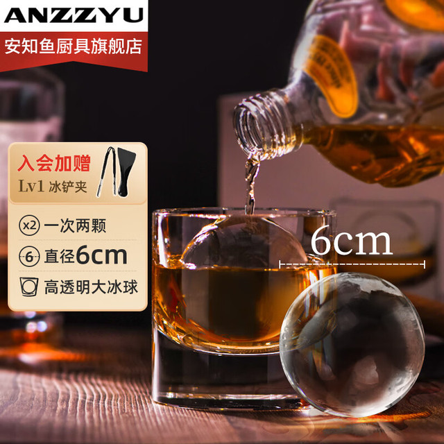 安知鱼 ANZZYU 日本威士忌冰球模具 圆球型 无气泡大冰球