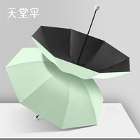 天堂伞 Paradise防晒防紫外线太阳伞遮阳伞轻小巧便携折叠晴雨伞女两用男士